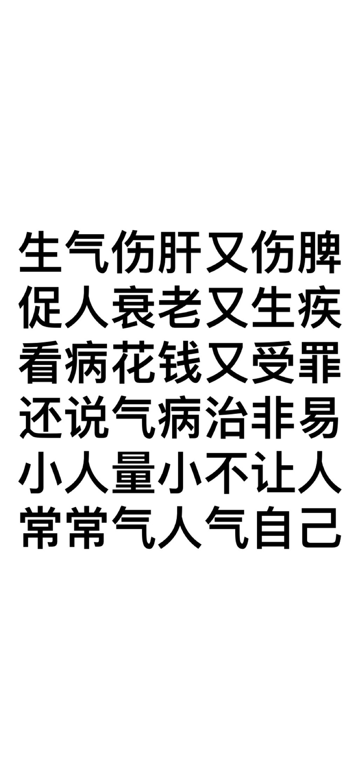 莫生气文字语录手机壁纸