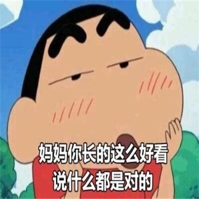 母亲节跟妈妈撒娇的表情包