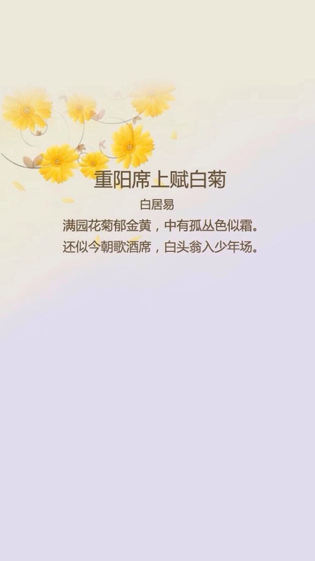 传统节日重阳节手机壁纸