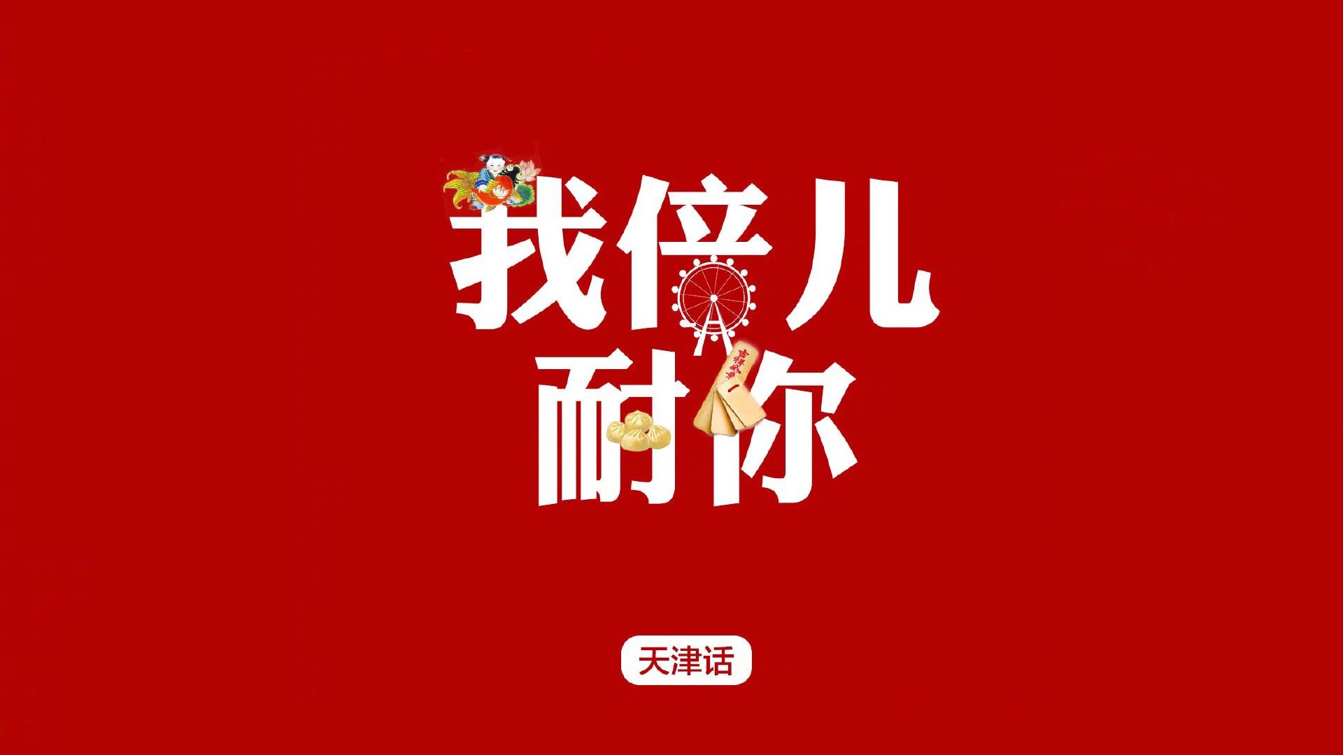 国庆节表白祖国创意文字壁纸