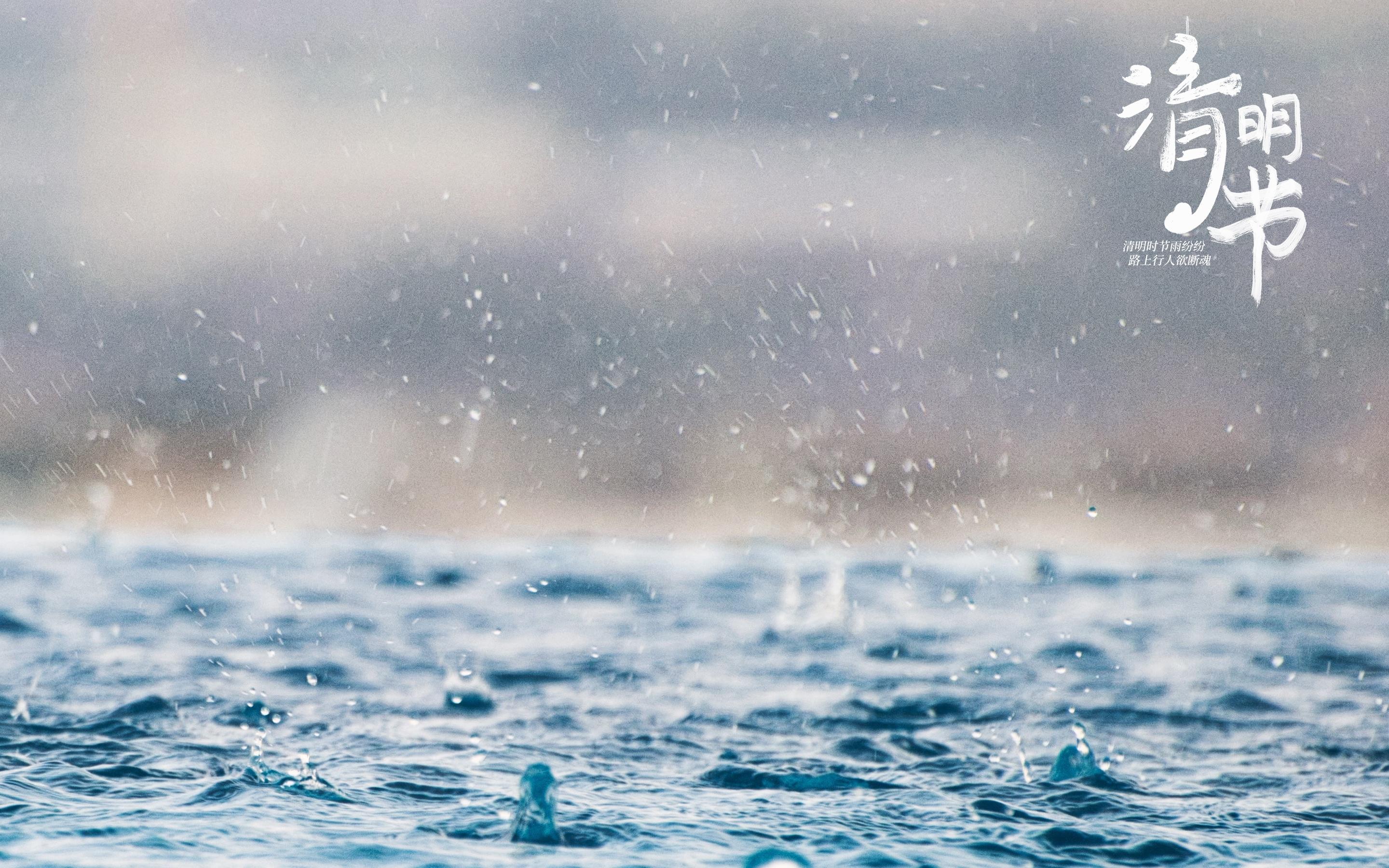 清明时节雨纷纷唯美图片桌面壁纸