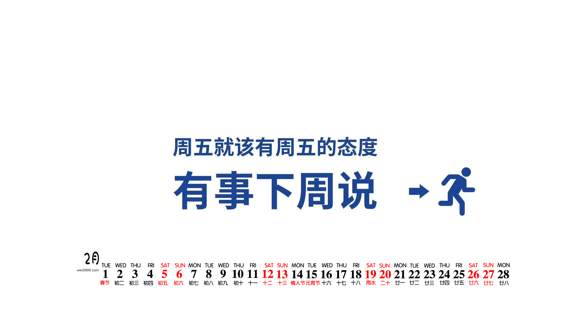 2022年2月打工人桌面日历壁纸