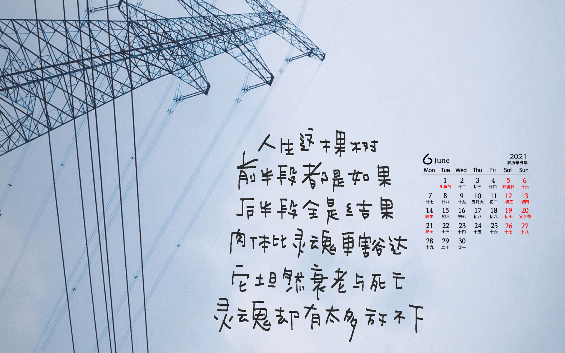 2021年6月简约文字日历壁纸