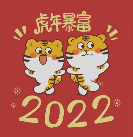 2022年卡通老虎暴富头像