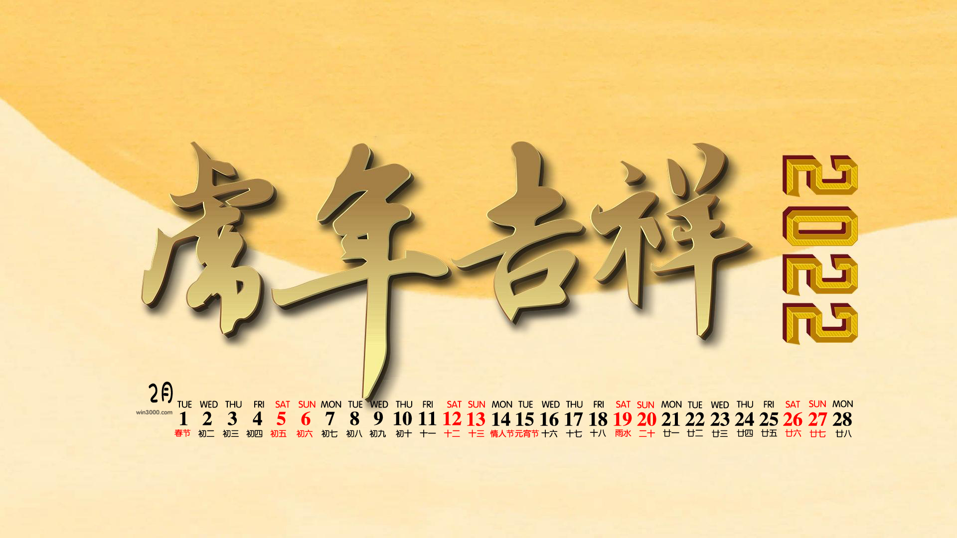 2022年2月虎年吉祥桌面日历壁纸