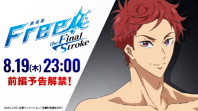 Free!男子游泳部角色新绘公开