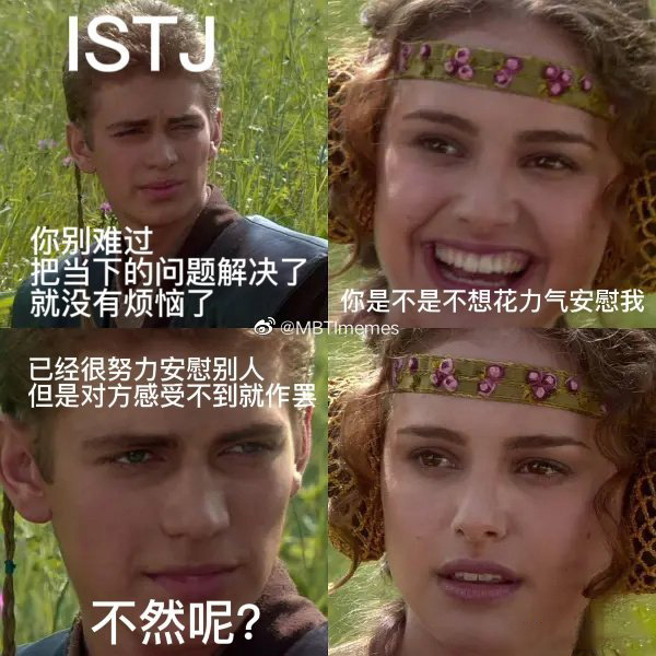 istj表情包集锦