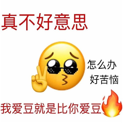 饭圈掐架专用表情包图片