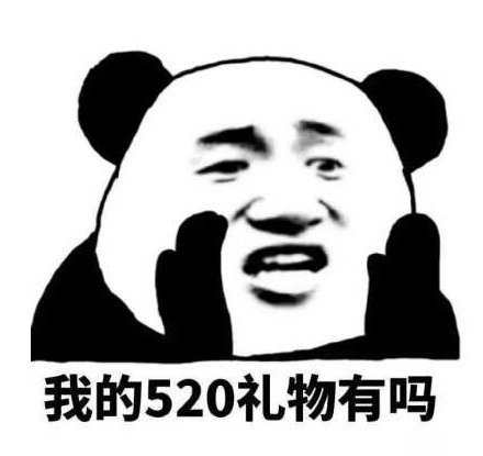 520表情包汇总