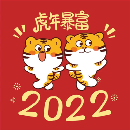 2022虎年暴富喜庆头像图片