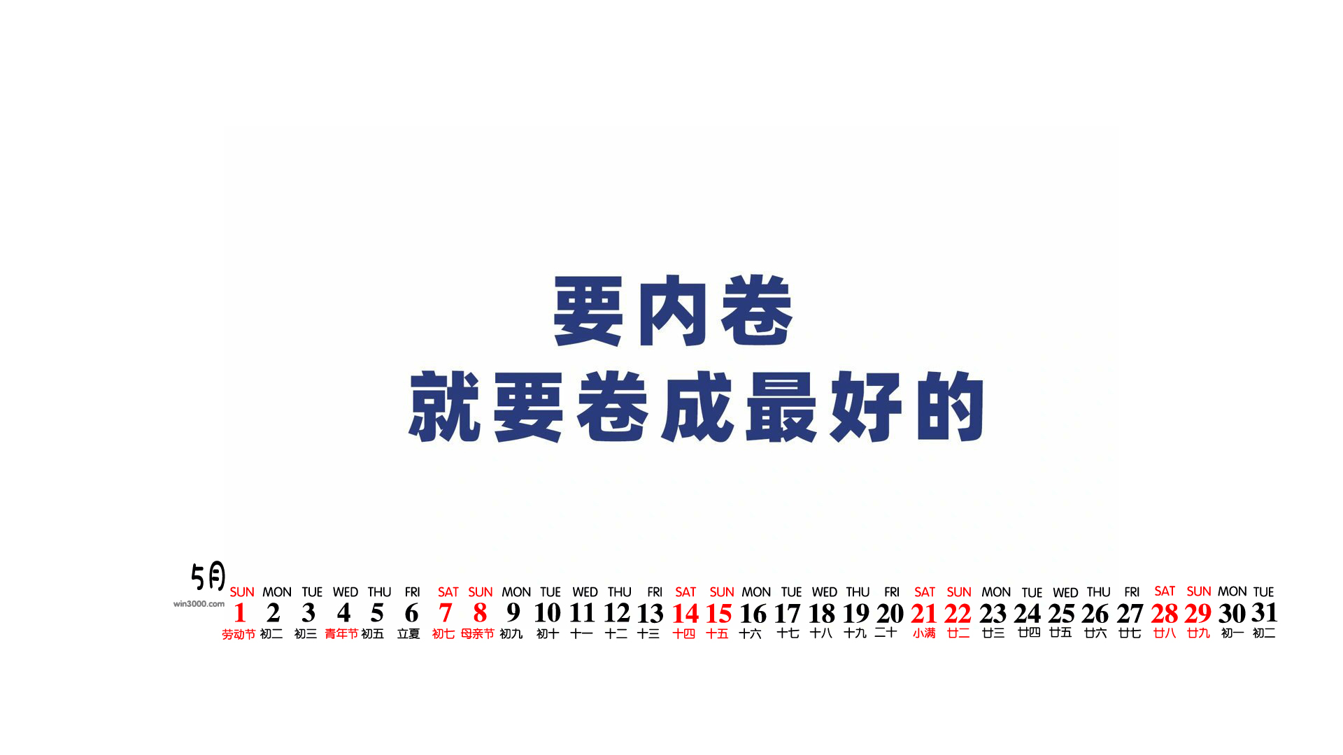 2022年5月打工人桌面日历壁纸