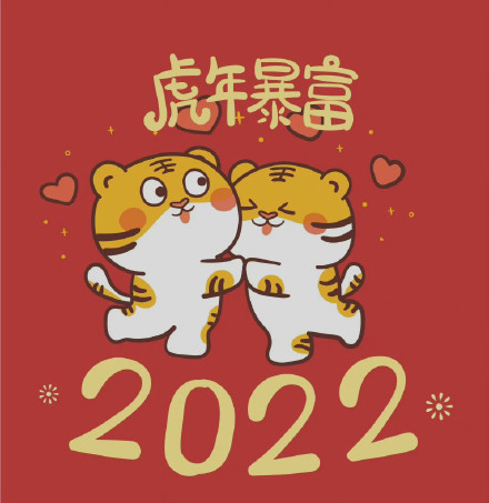 2022年卡通老虎暴富头像