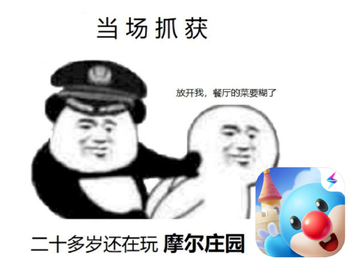 摩尔庄园搞笑创意表情包 ​​​​