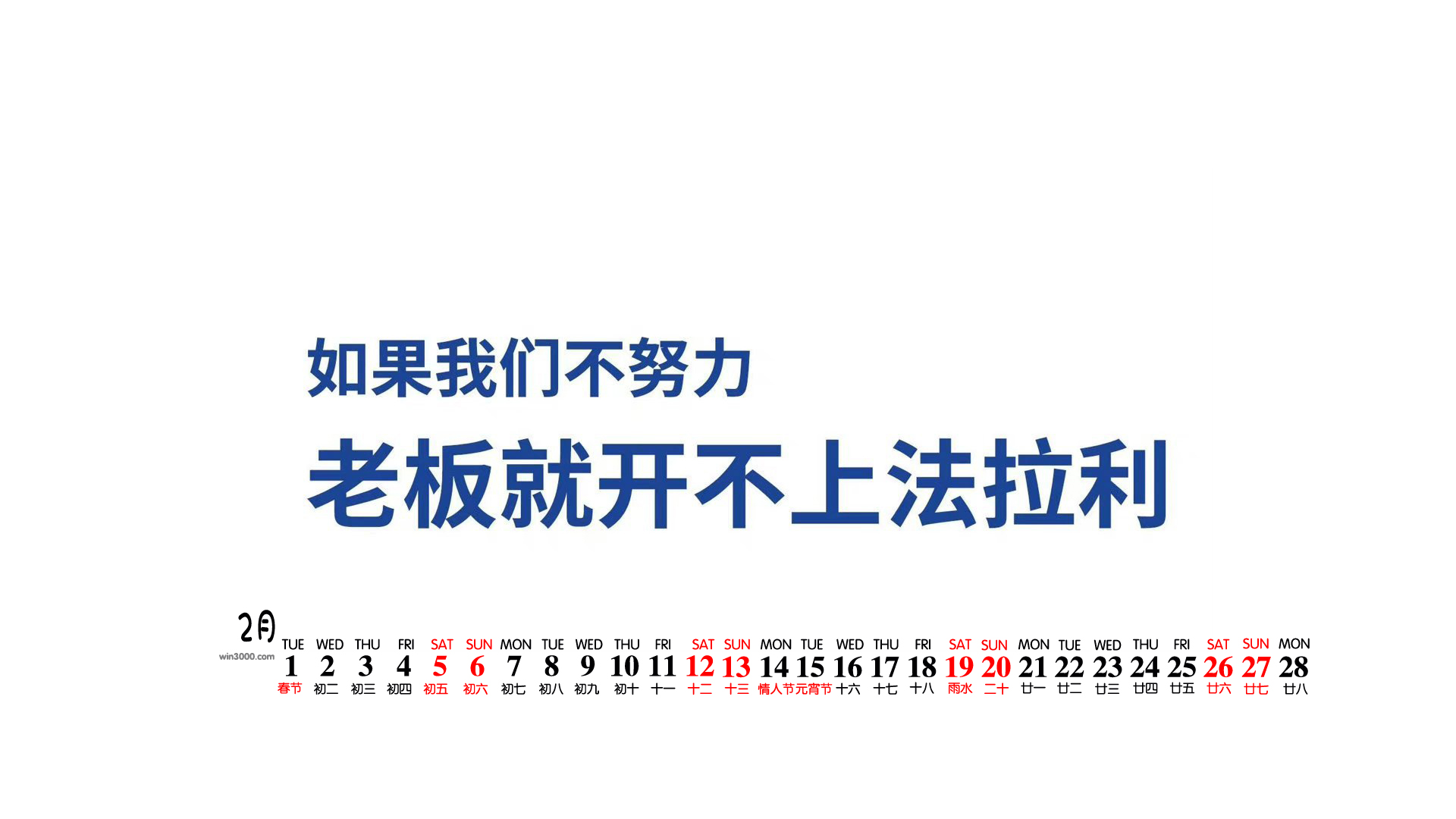 2022年2月打工人桌面日历壁纸