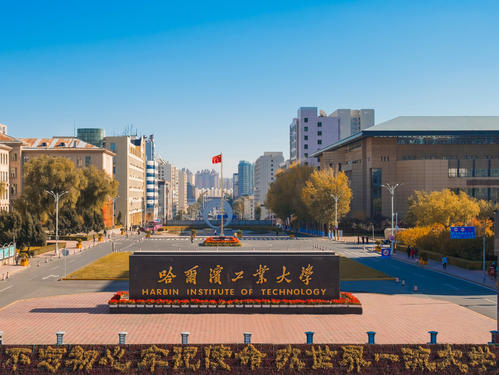 哈尔滨工业大学校园风景图片