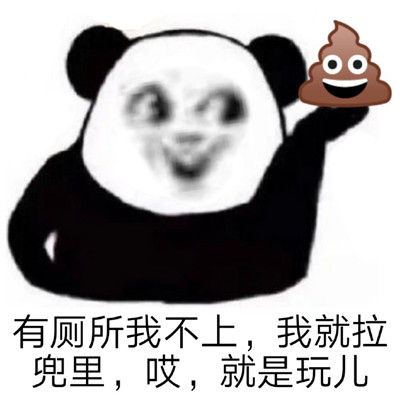 哎就是玩儿什么梗表情包图片