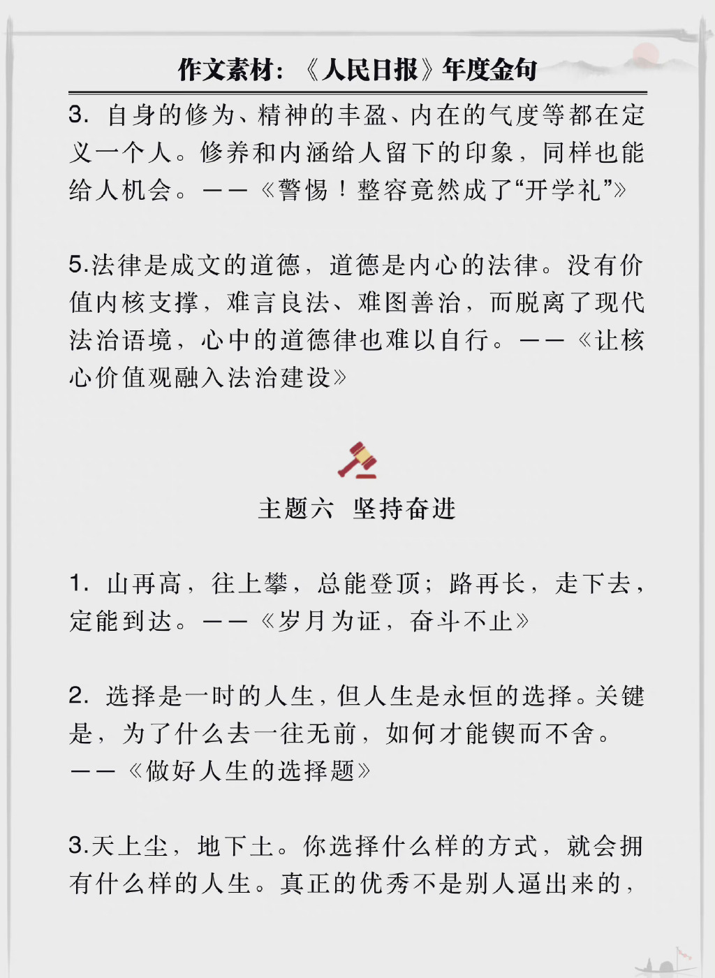 人民日报金句摘抄作文素材图片