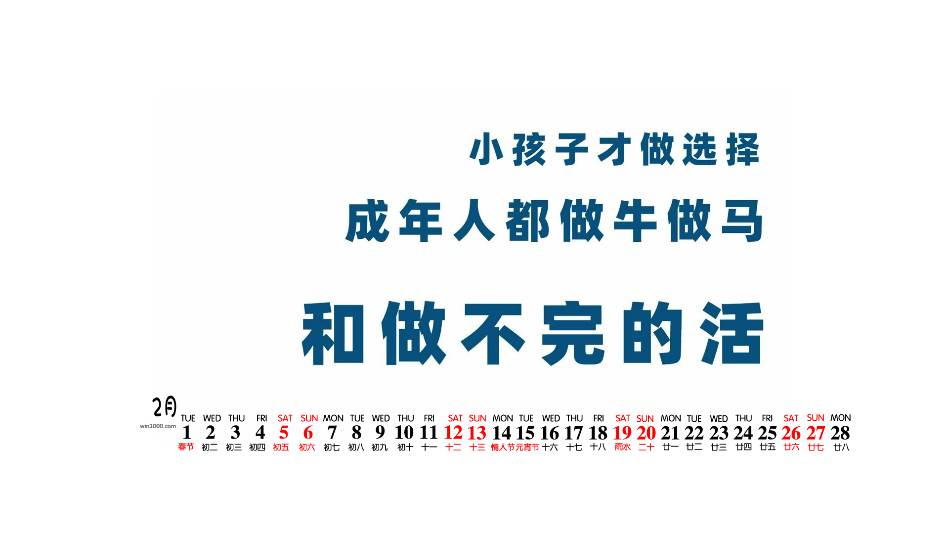 2022年2月打工人桌面日历壁纸