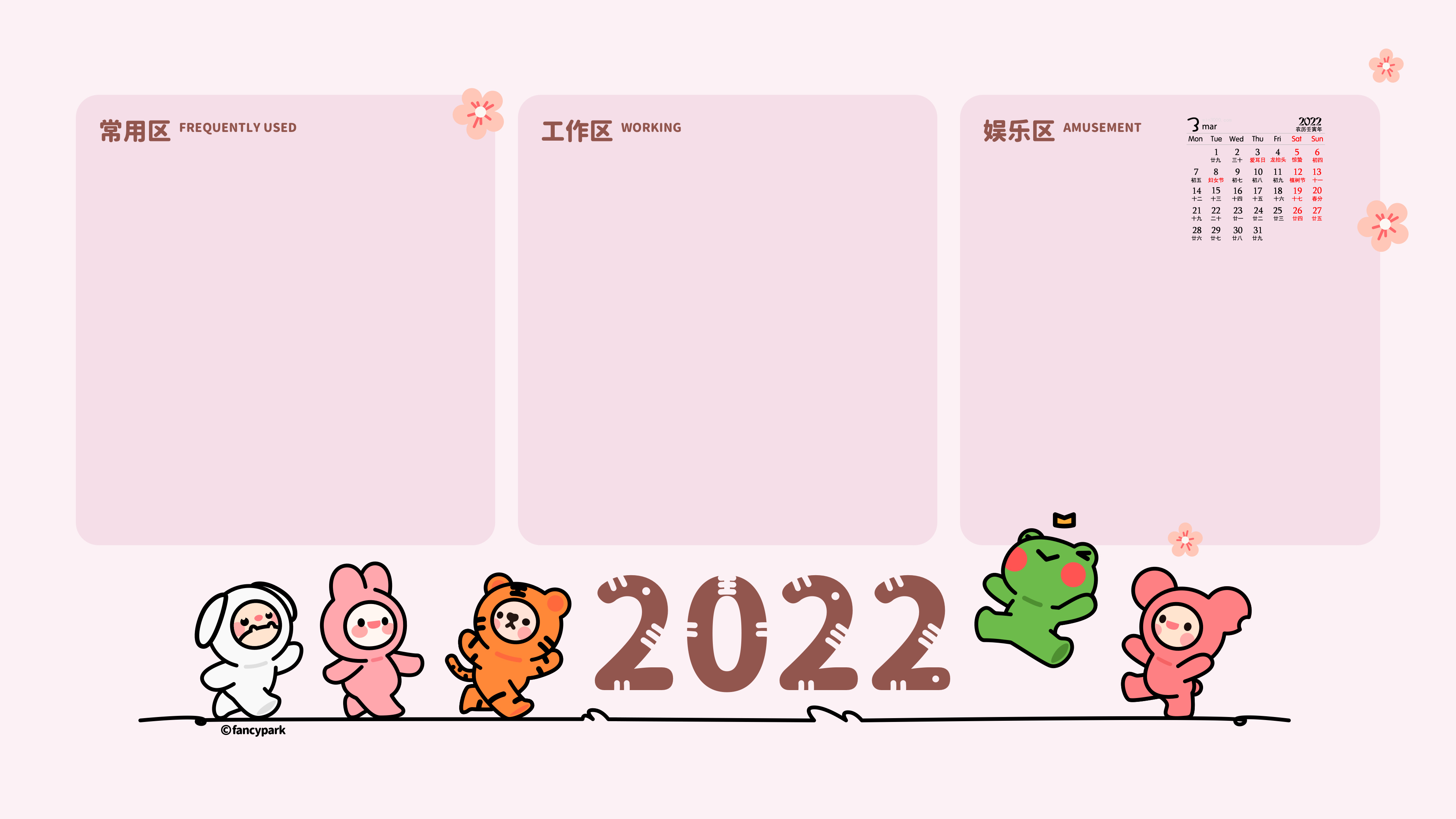 2022年3月早日退休卡通分区日历壁纸