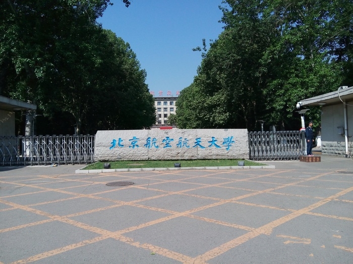 北京航空航天大学校园风景图片