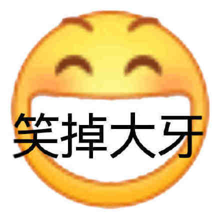 趣味表情包