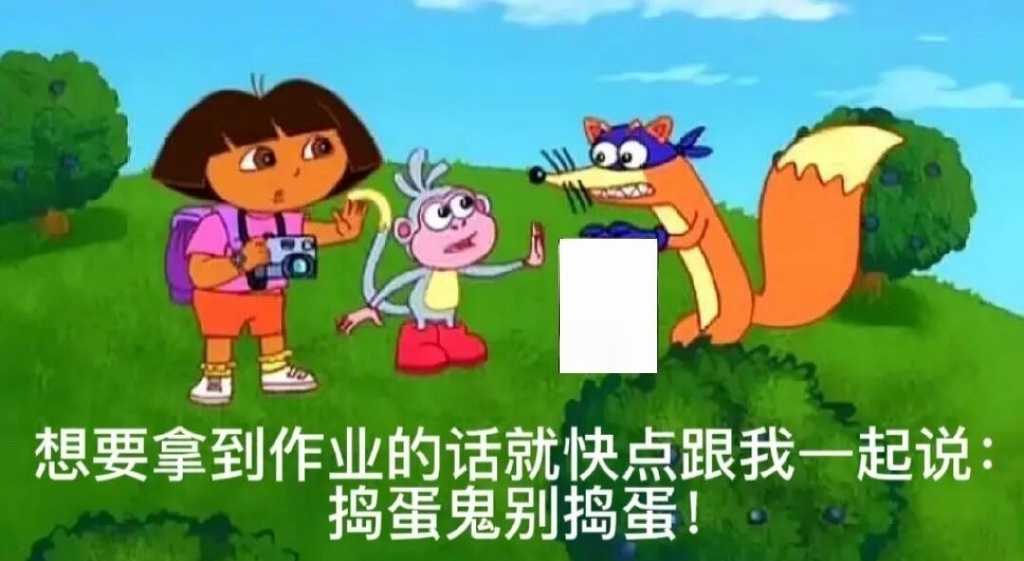 朵拉交作业表情包