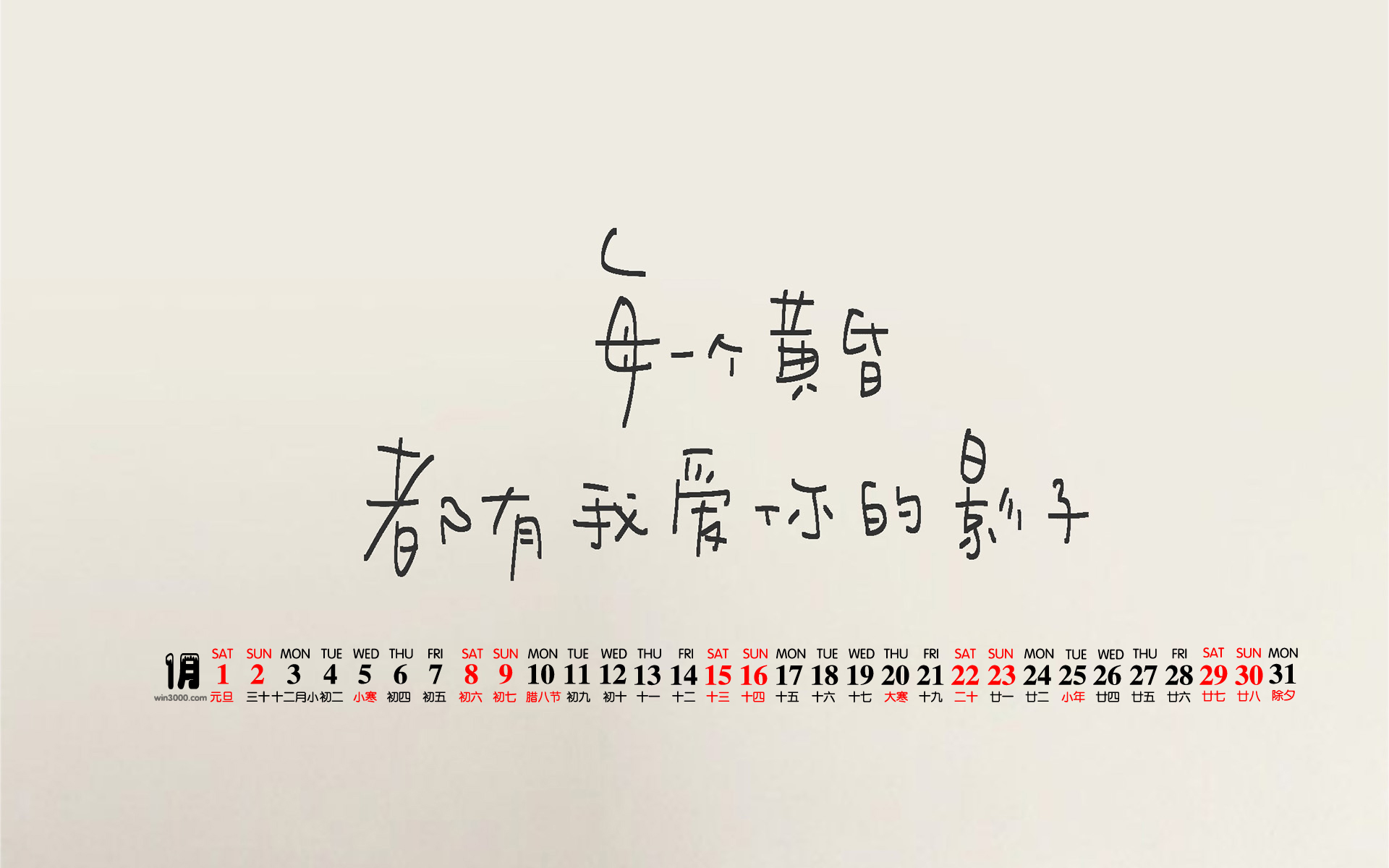 2022年1月个性文字日历壁纸