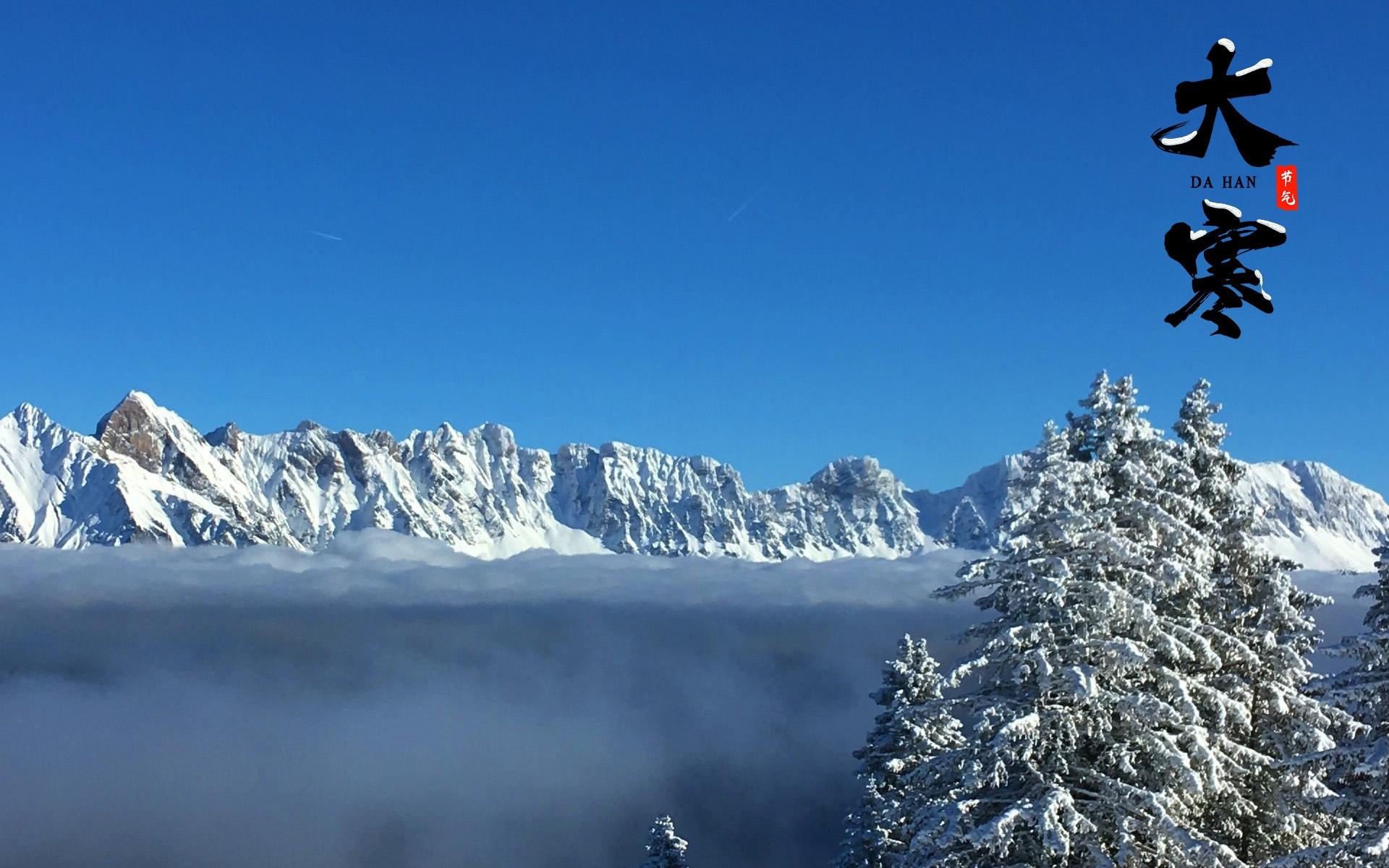 节气大寒之雪山风光美景壁纸