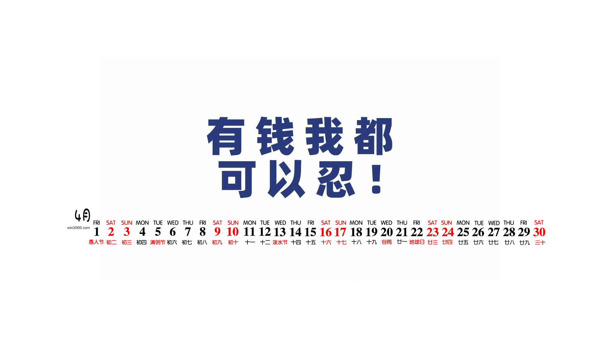 2022年4月打工人桌面日历壁纸