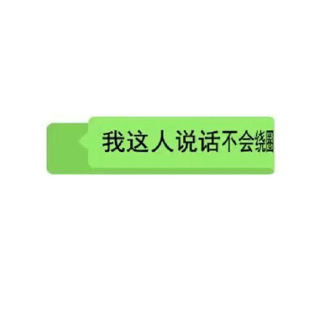 微信变形对话框表情包