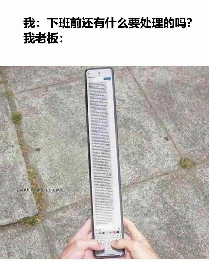 调休上班有多难受梗图