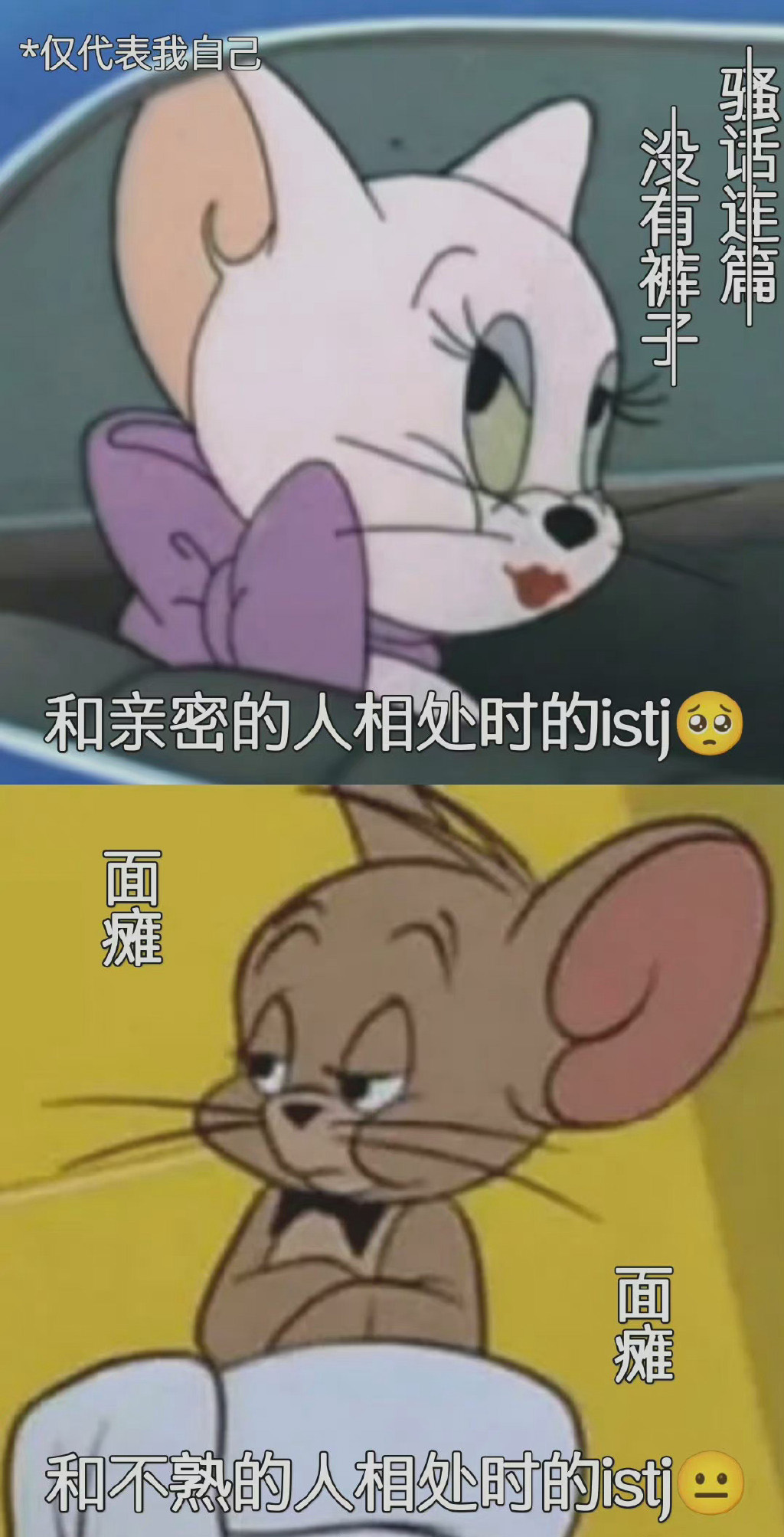 istj表情包集锦