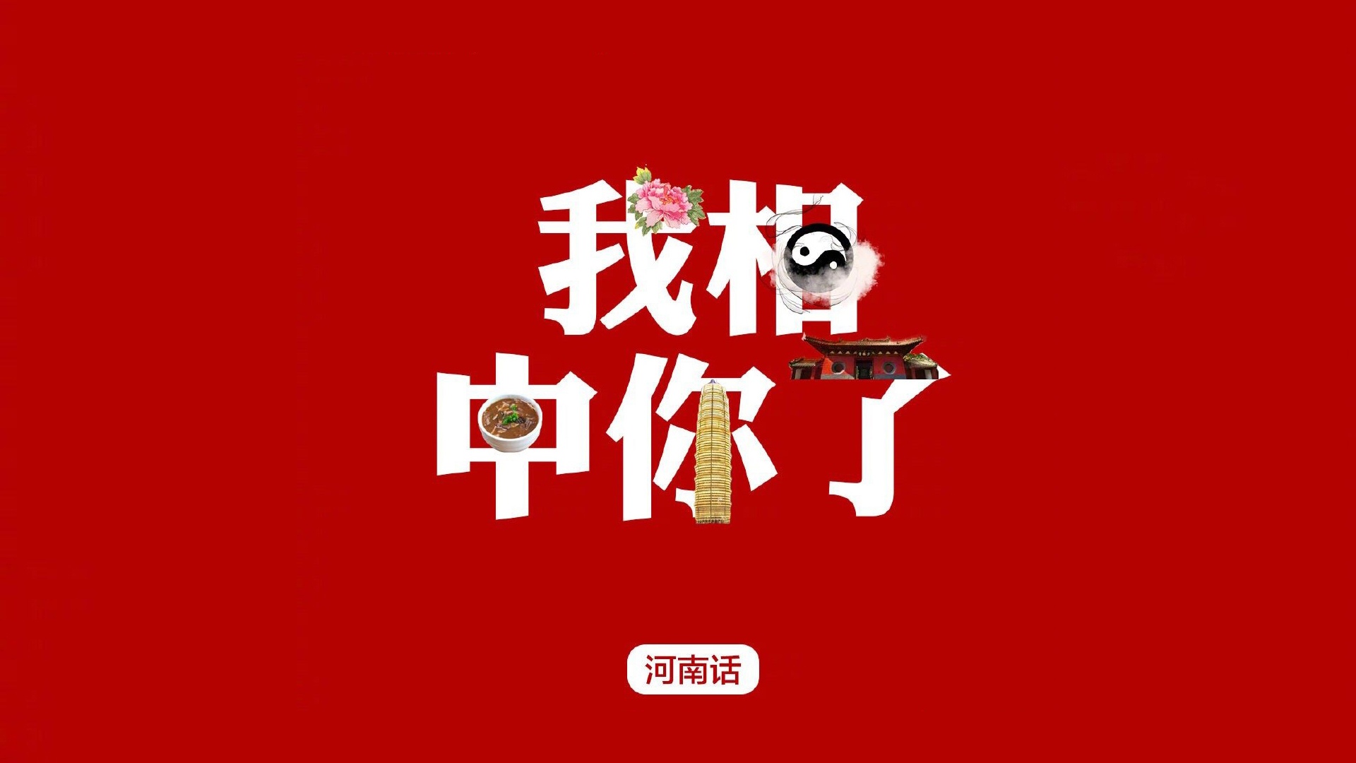 国庆节表白祖国创意文字壁纸