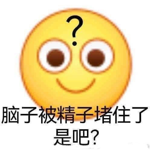 怼恶俗男必备表情包