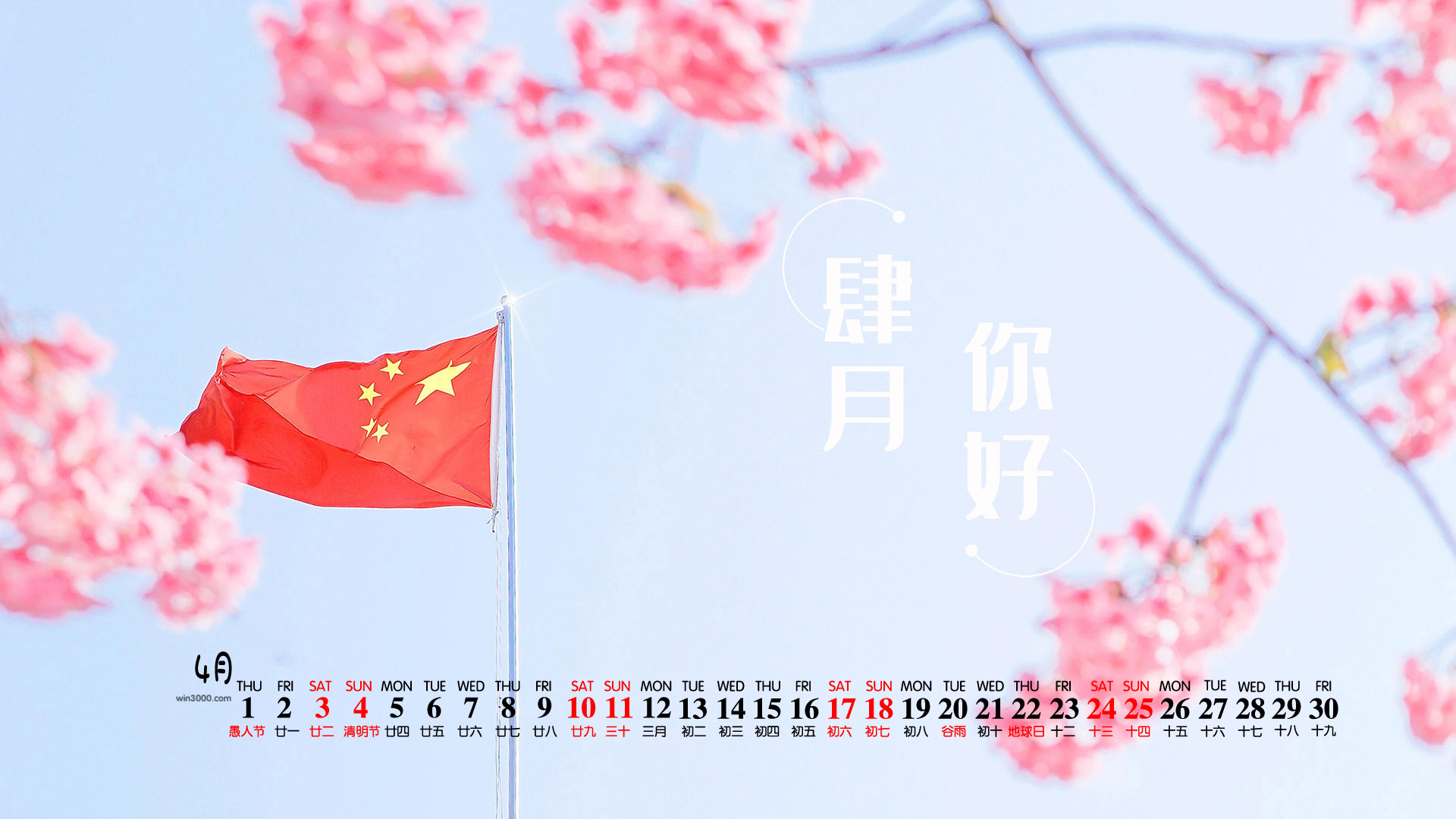 2021年4月你好唯美桌面日历壁纸