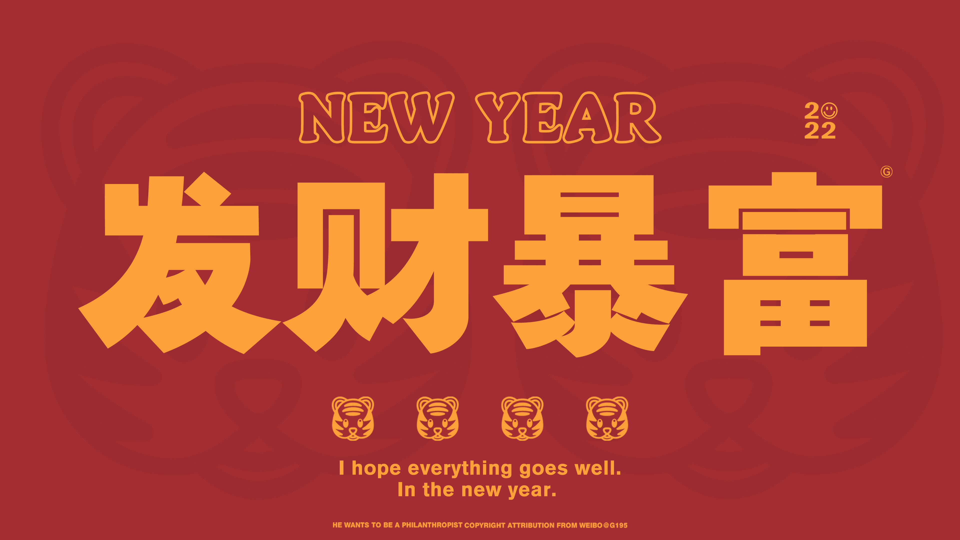 2022年新年主题电脑壁纸