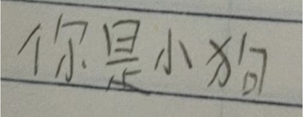 小学生字体表情包