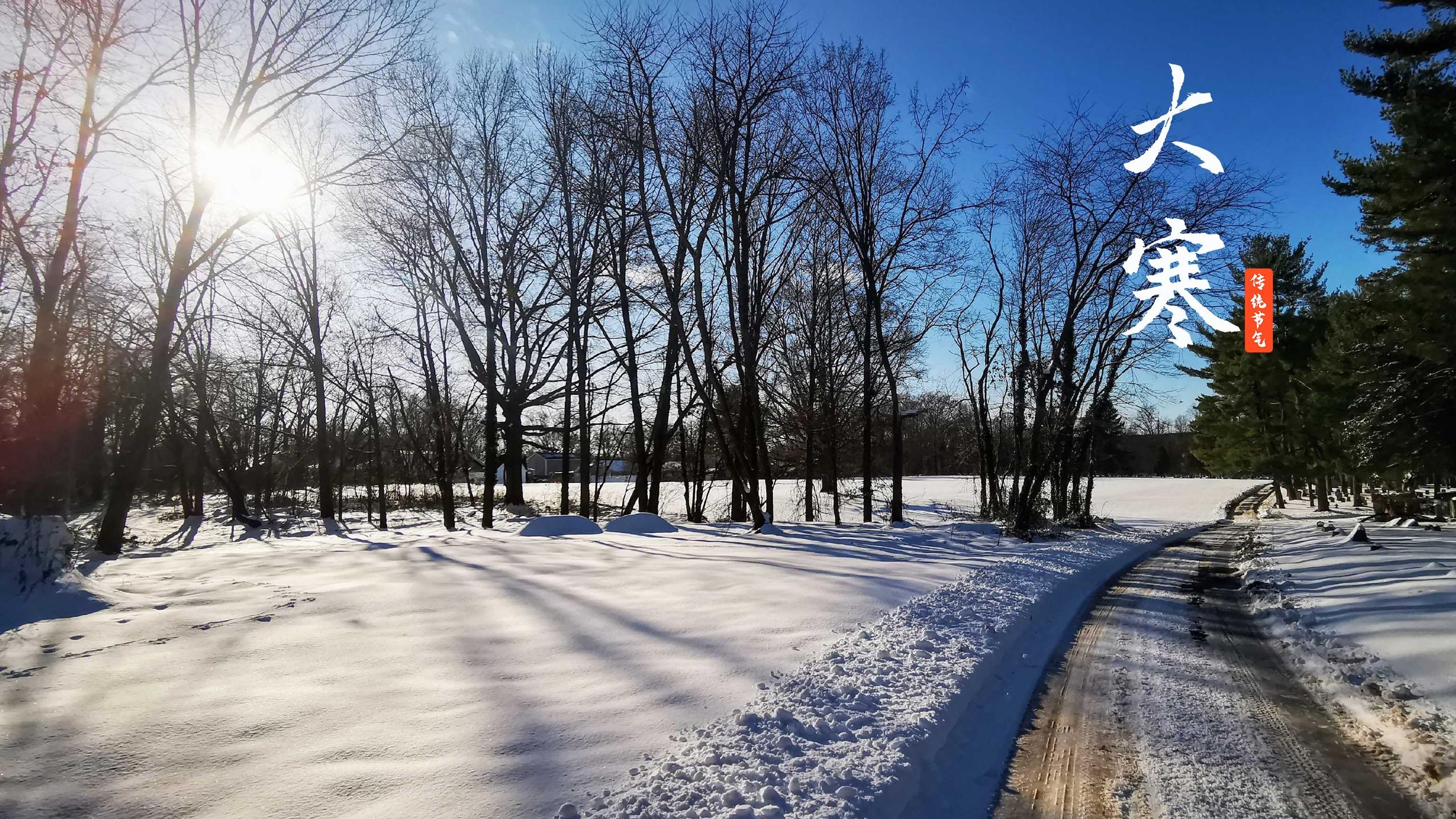 24节气大寒雪景图片高清桌面壁纸