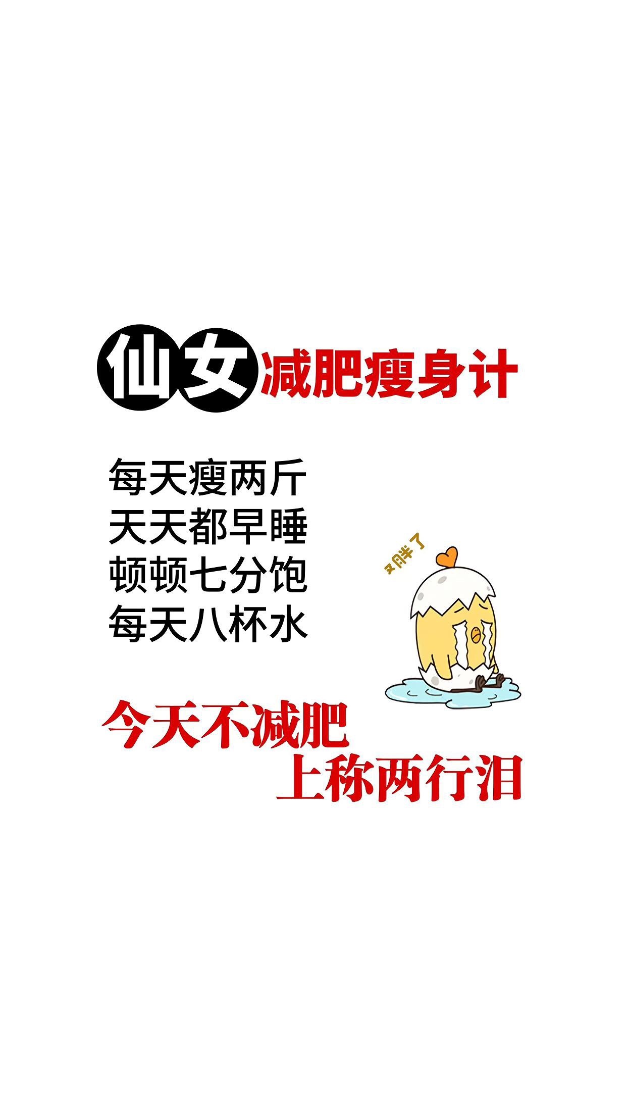 夏日减肥文字手机壁纸