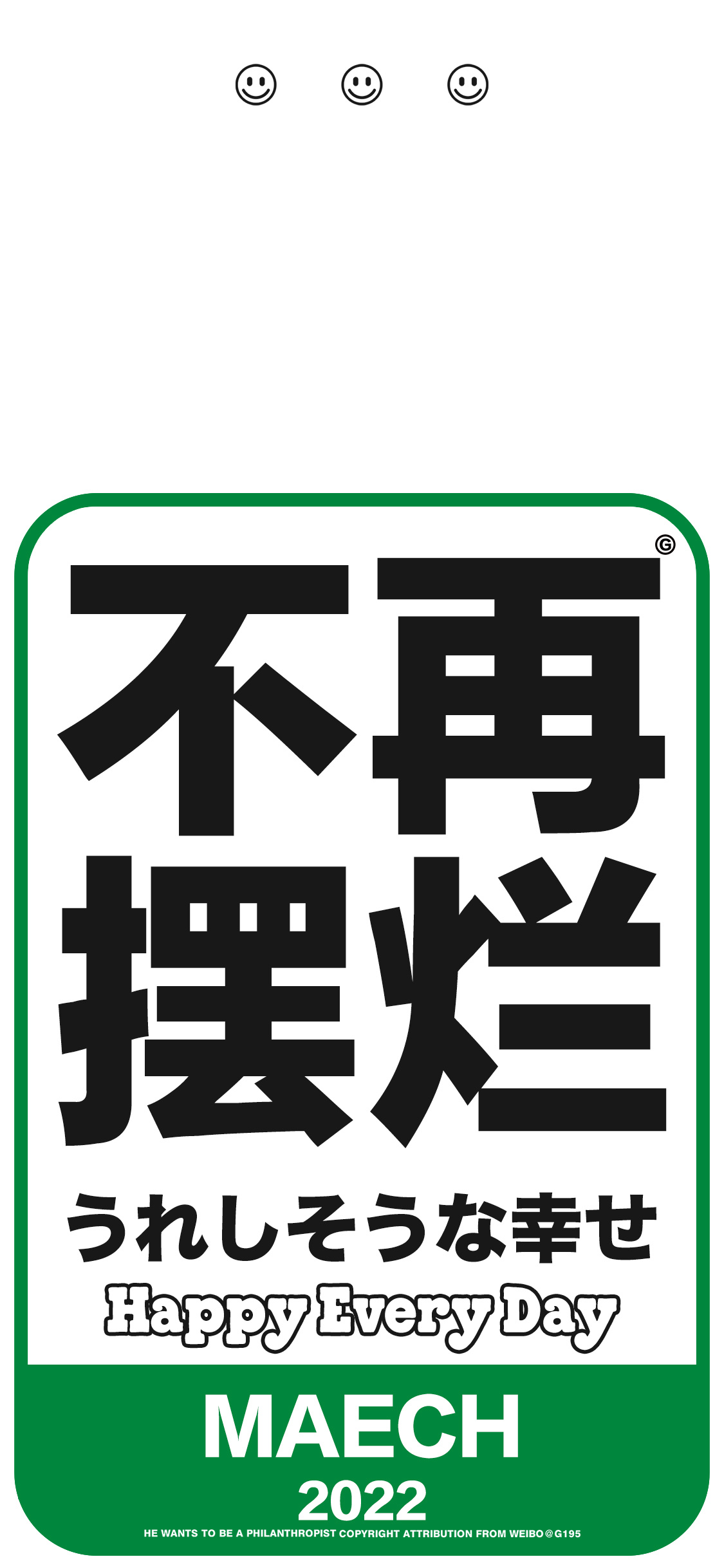 三月主题正能量手机壁纸