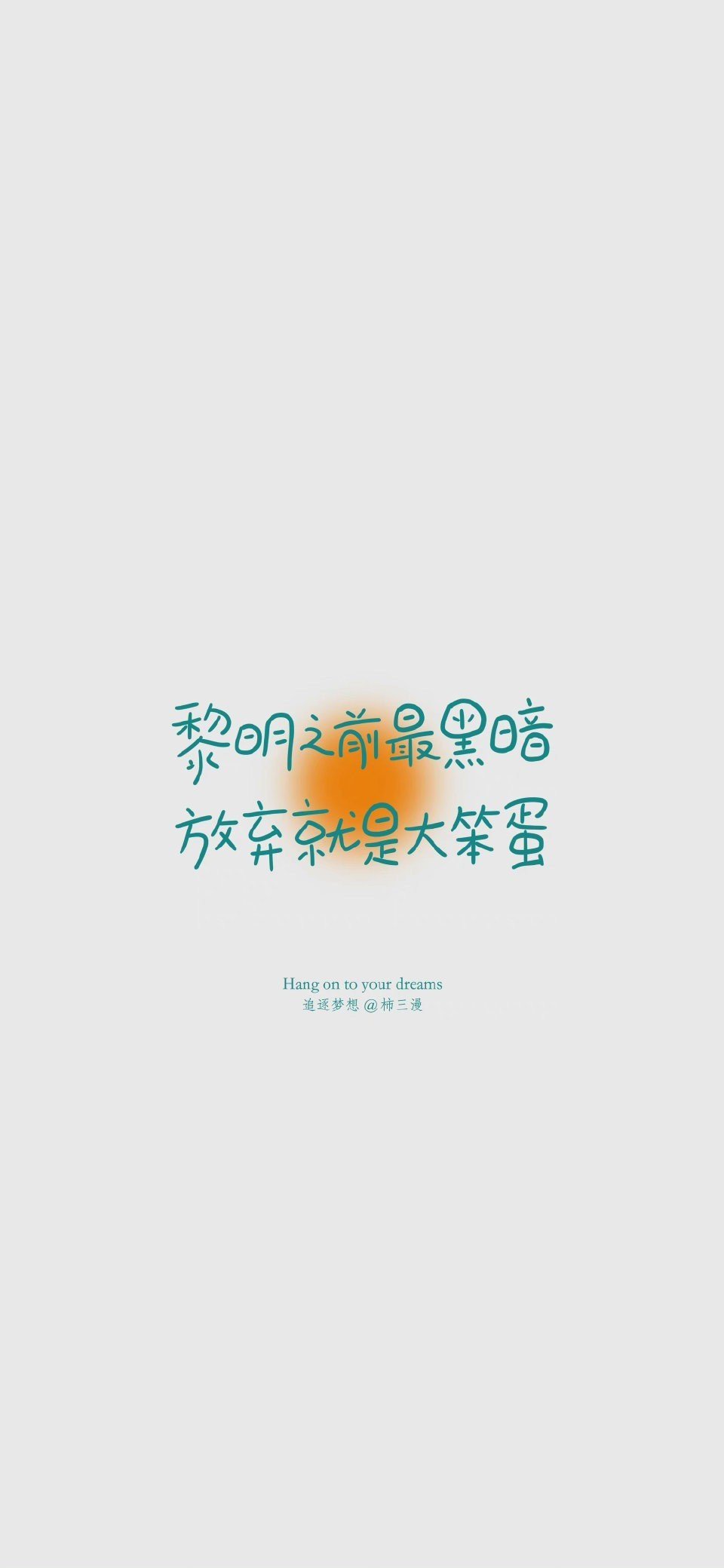 简约文字励志手机壁纸