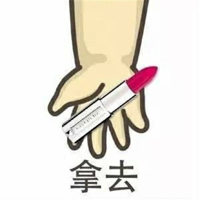 适合男生套路女朋友表情包