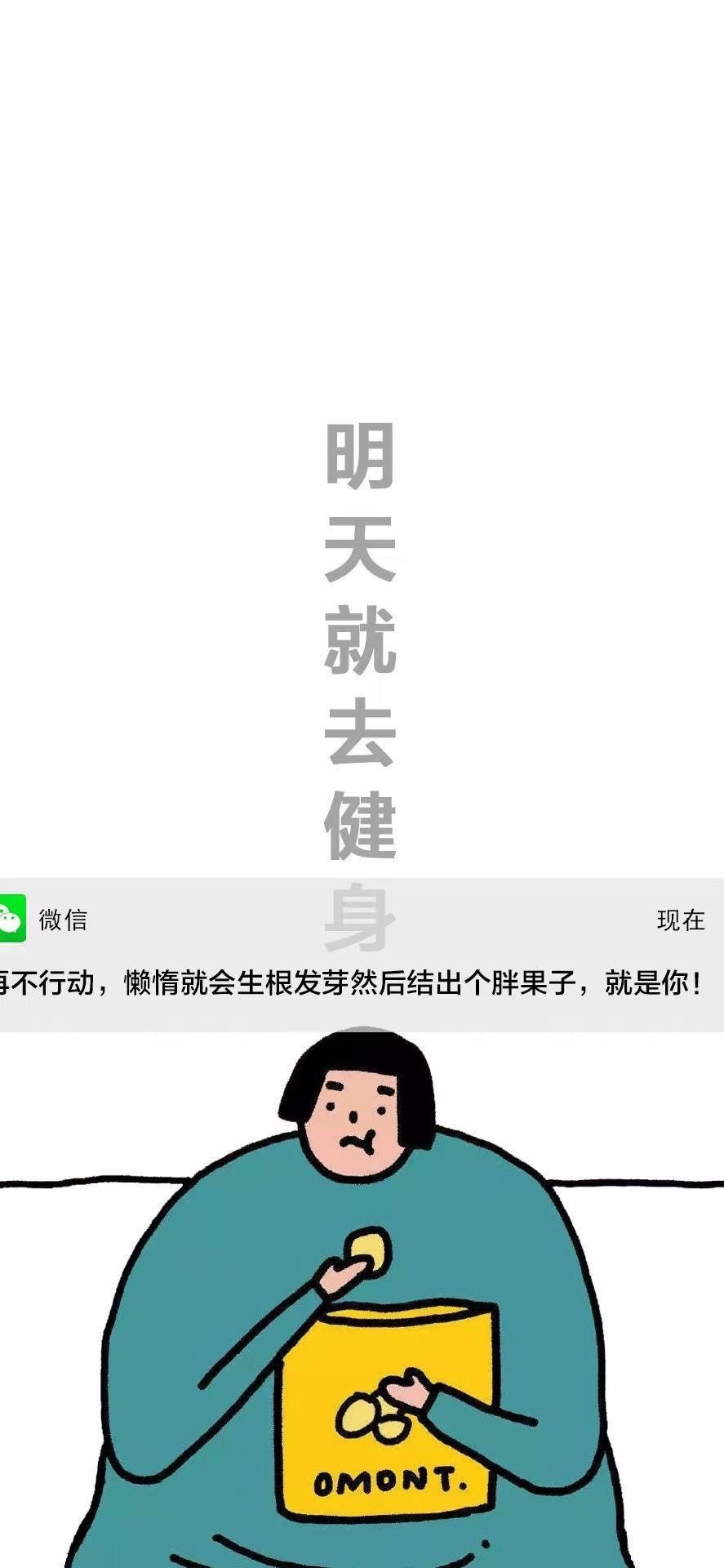 减肥励志文字高清手机壁纸