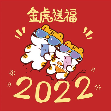 2022虎年暴富喜庆头像图片