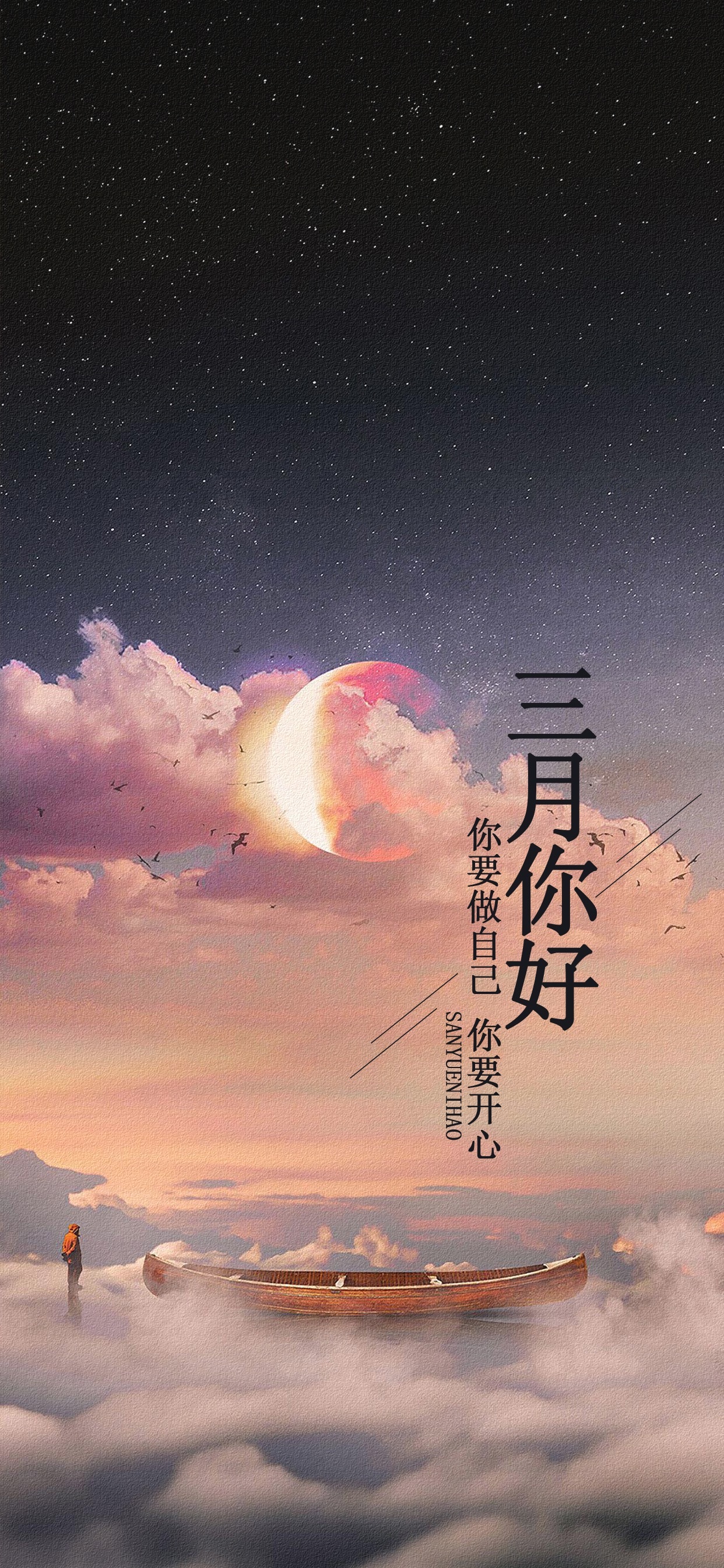 三月你好祝福图文手机壁纸