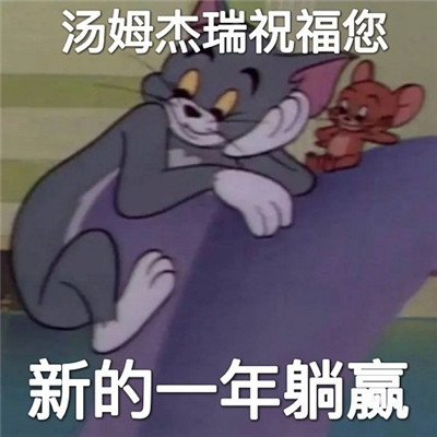 2022新年祝福表情包图片