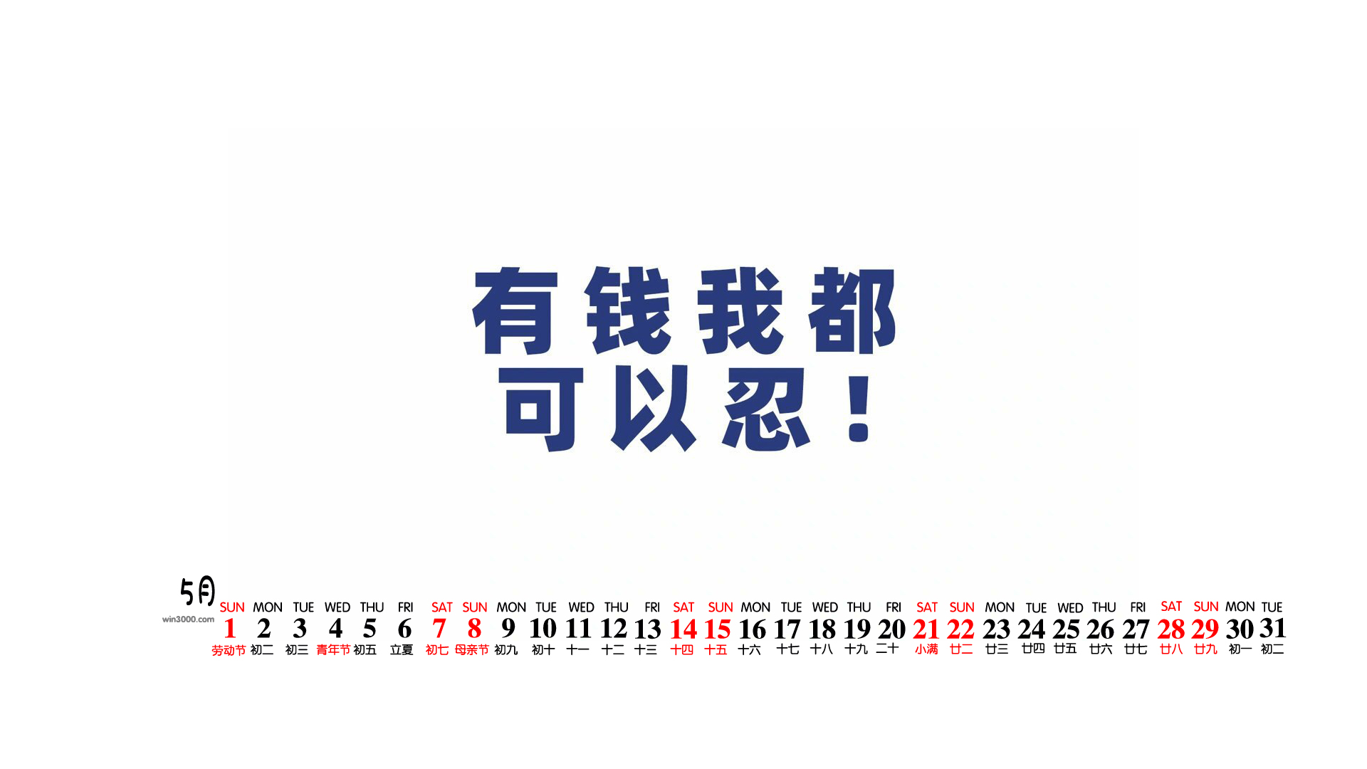 2022年5月打工人桌面日历壁纸