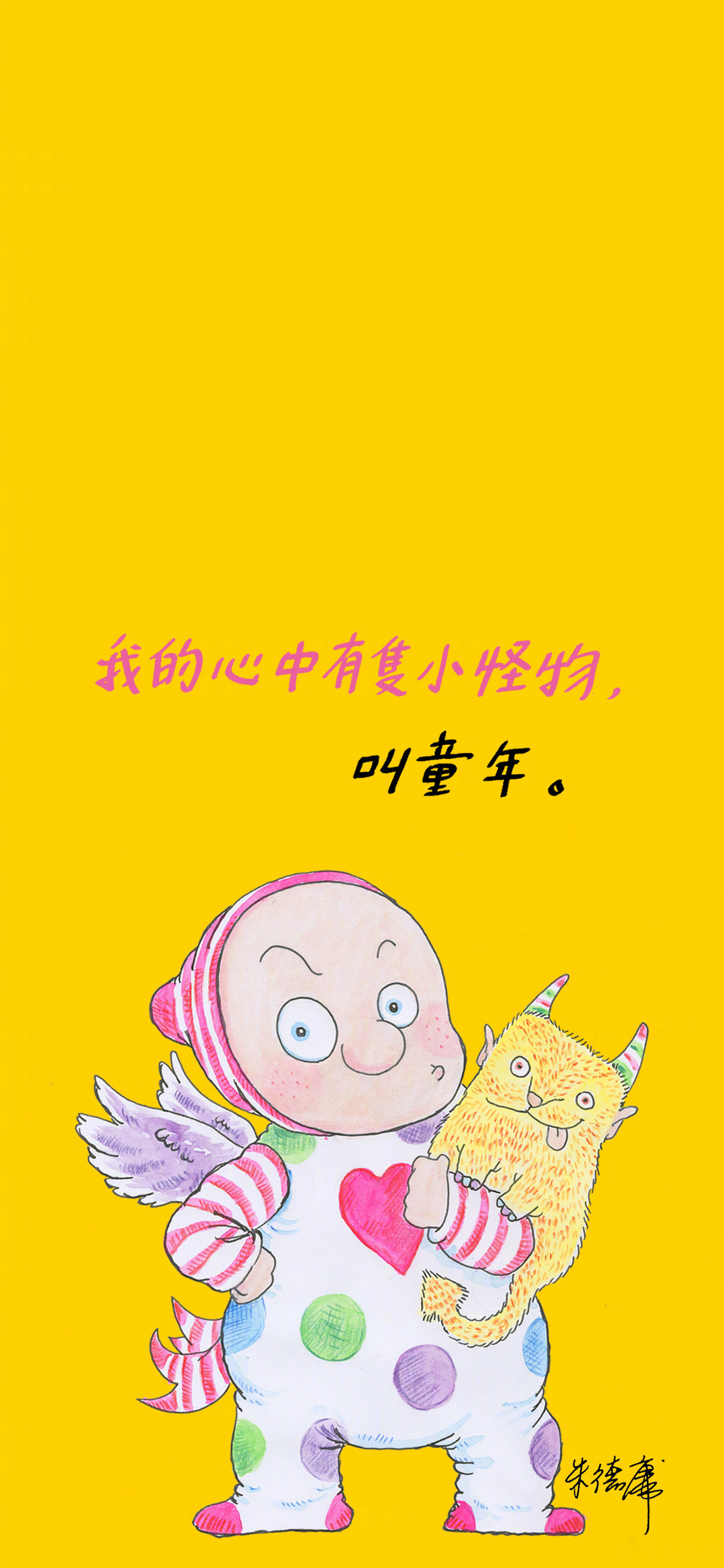 朱德庸绝对小孩漫画手机壁纸