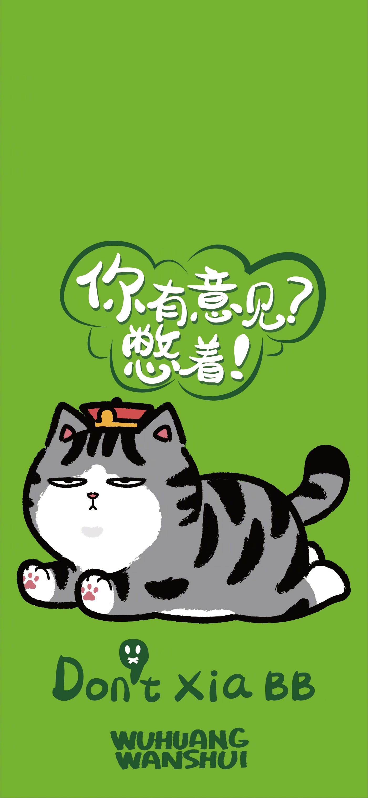 猫咪吾皇主题手机壁纸