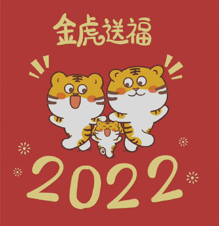 2022年卡通老虎暴富头像